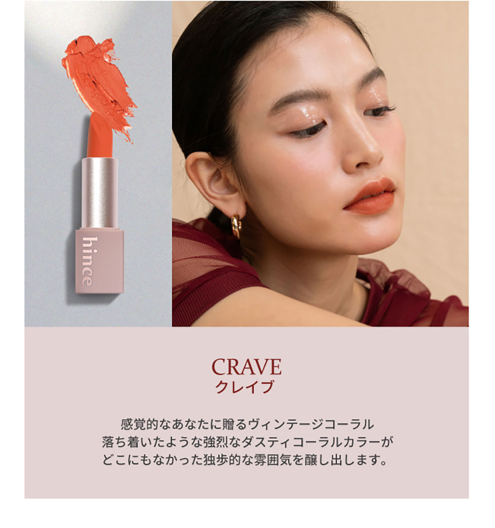 CRAVE クレイブ 感覚的なあなたに贈るヴィンテージコーラル 落ち着いたような強烈なダスティコーラルカラーがどこにもなかった独歩的な雰囲気を醸し出します。