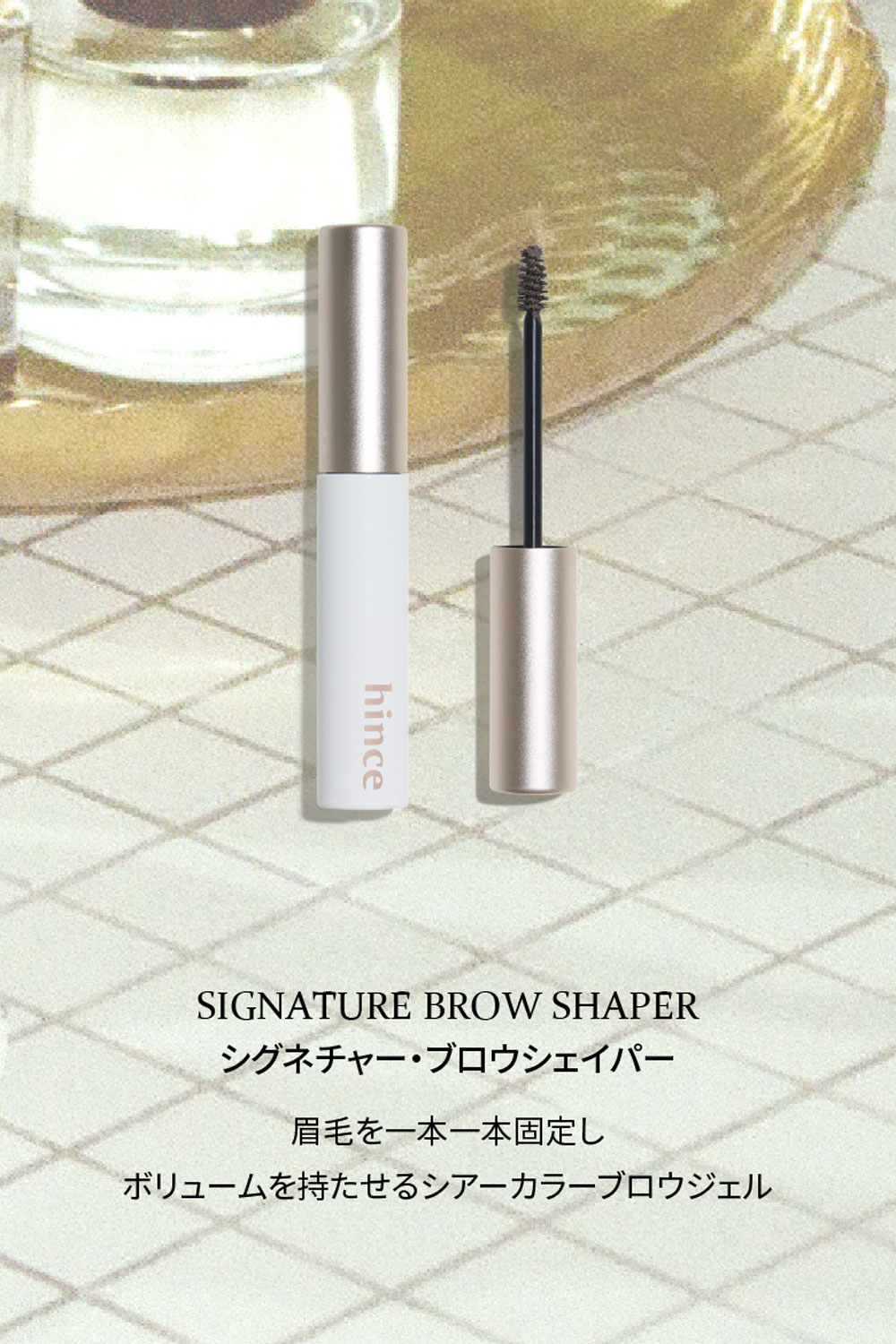 SIGNATURE BROW SHAPER シグネチャー・ブロウシェイパー 眉毛を一本一本固定しボリュームを持たせるシアーカラーブロウジェル