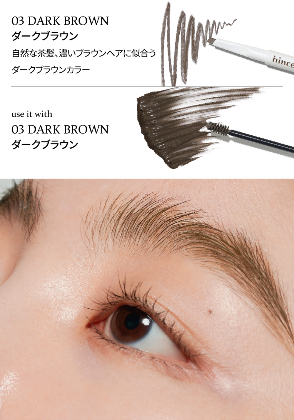03 DARK BROWN ダークブラウン 自然な茶髪、濃いブラウンヘアに似合う ダークブラウンカラー use it with 03 DARK BROWN ダークブラウン