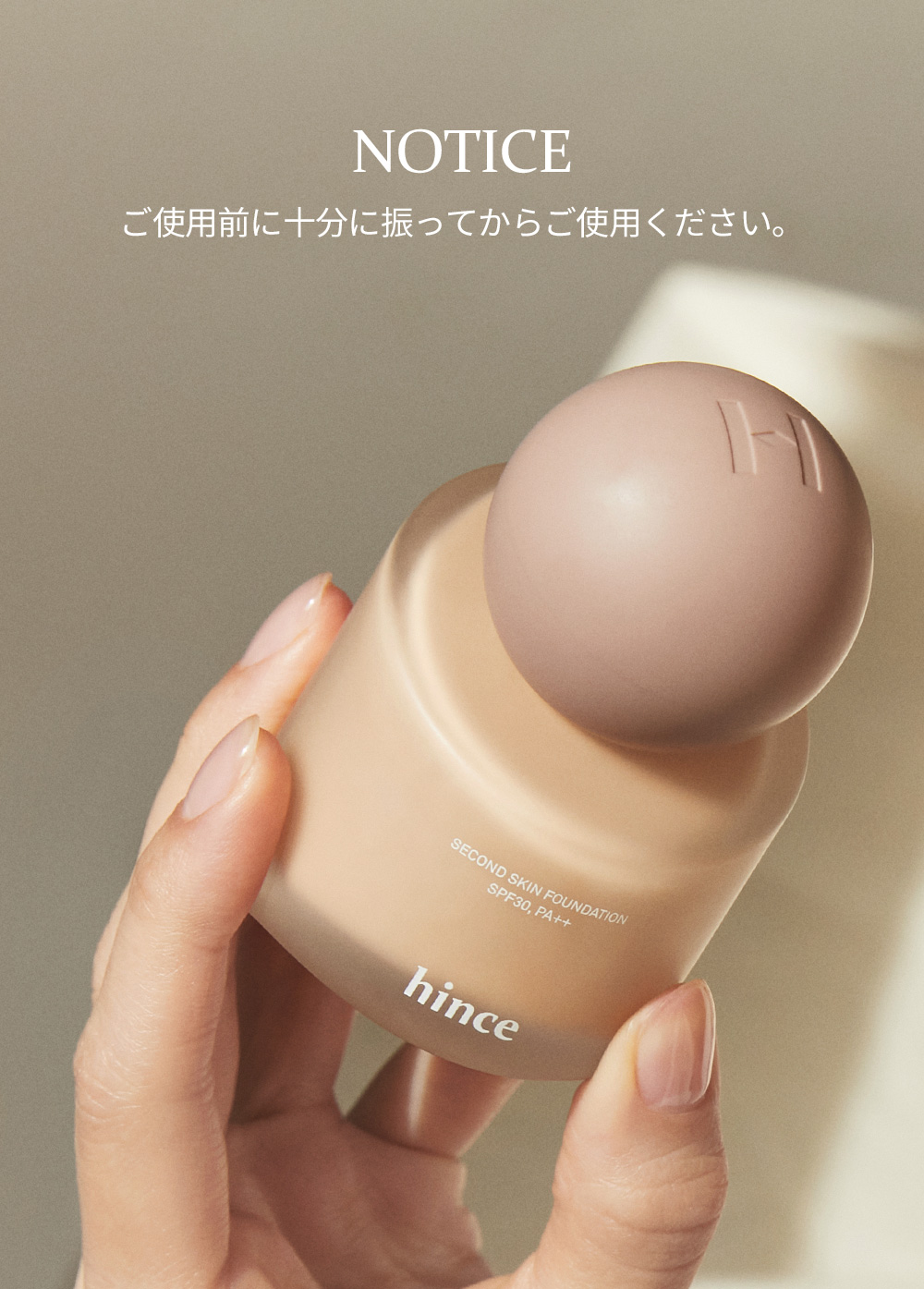NOTICE ご使用前に十分に振ってからご使用ください。
