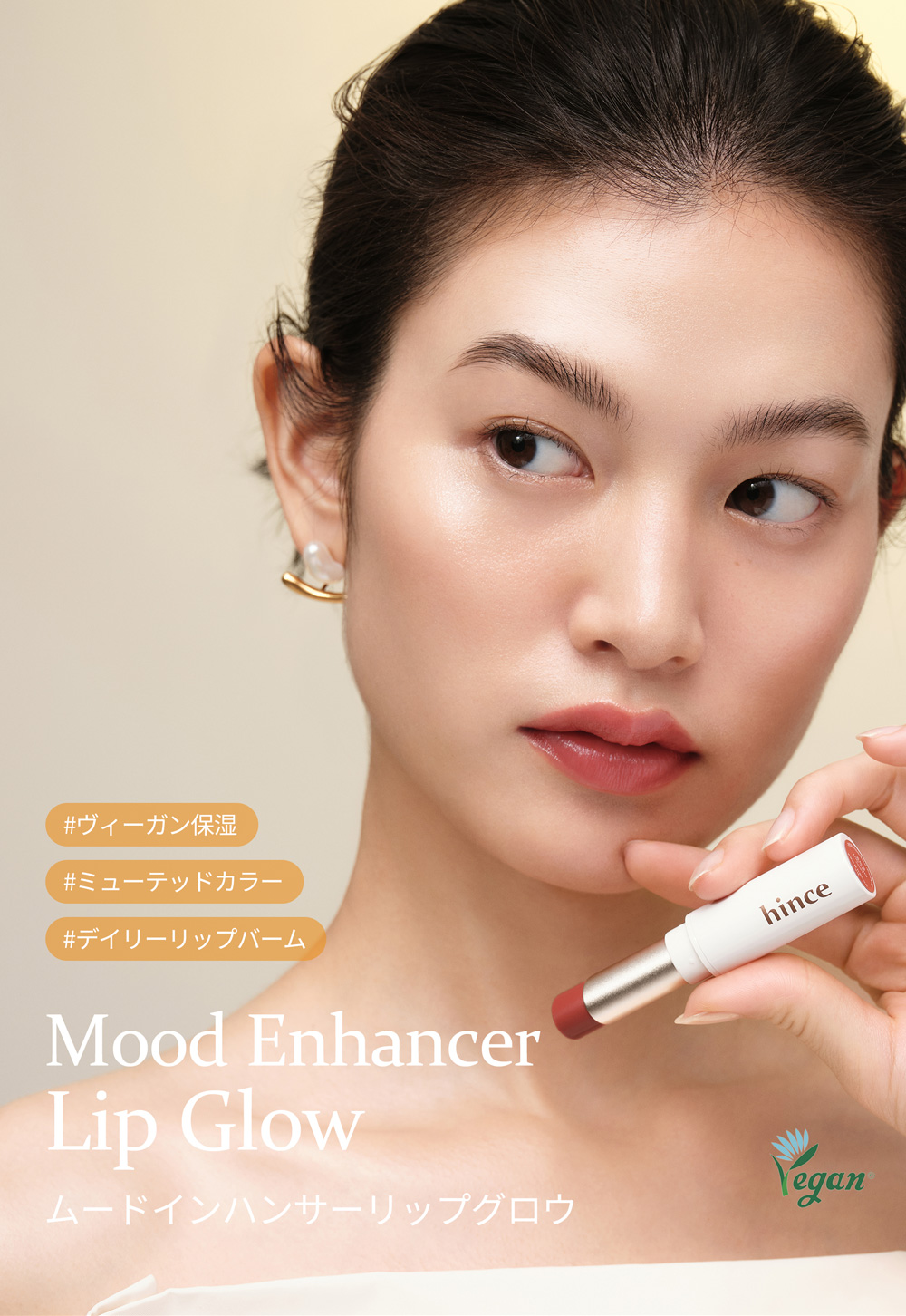 #ヴィーガン保湿 #ミューテッドカラー #デイリーリップバーム Mood Enhancer Lip Glow ムードインハンサーリップグロウ 