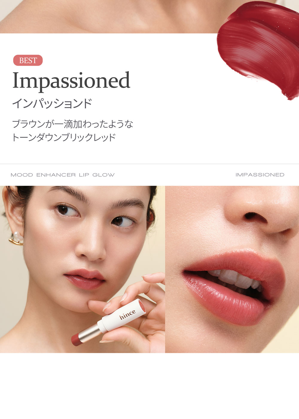 BEST Impassioned インパッションド ブラウンが一滴加わったようなトーンダウンブリックレッド MOOD ENHANCER LIP GLOW IMPASSIONED