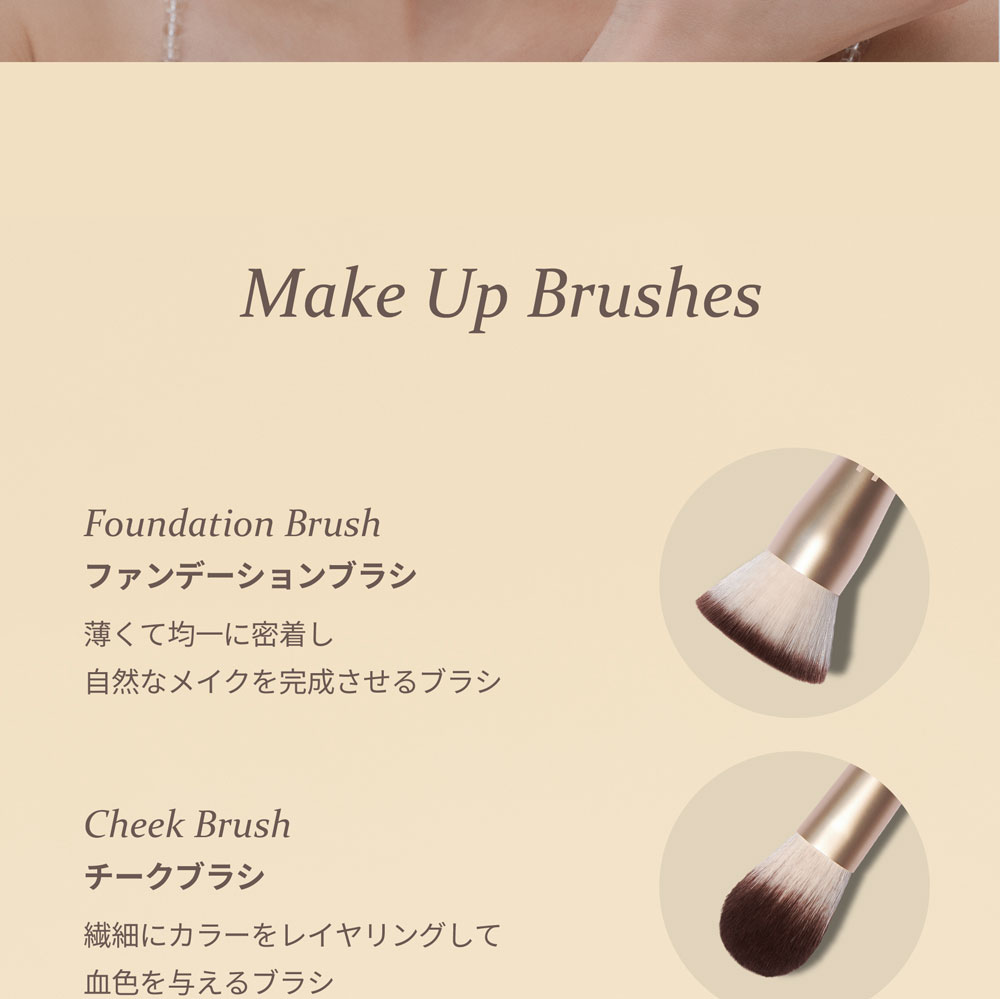 Make Up Brushes Foundation Brush ファンデーションブラシ 薄くて均一に密着し 自然なメイクを完成させるブラシ Cheek Brush チークブラシ 繊細にカラーをレイヤリングして血色を与えるブラシ