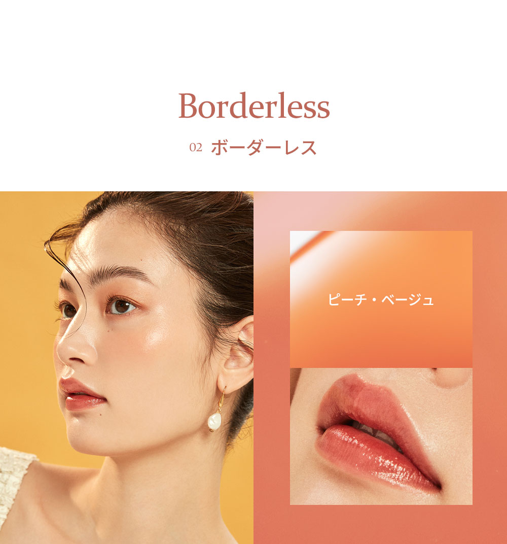 Borderless 02 ボーダーレス ピーチ・ベージュ