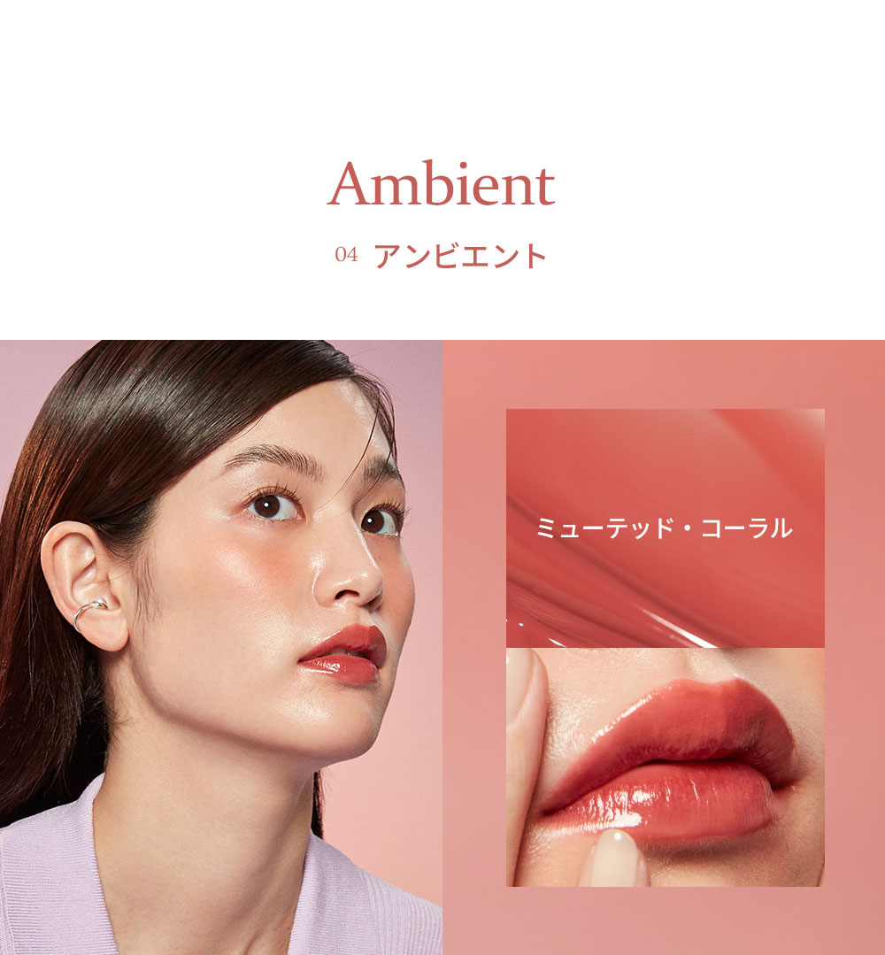 Ambient 04 アンビエント ミューテッド・コーラル