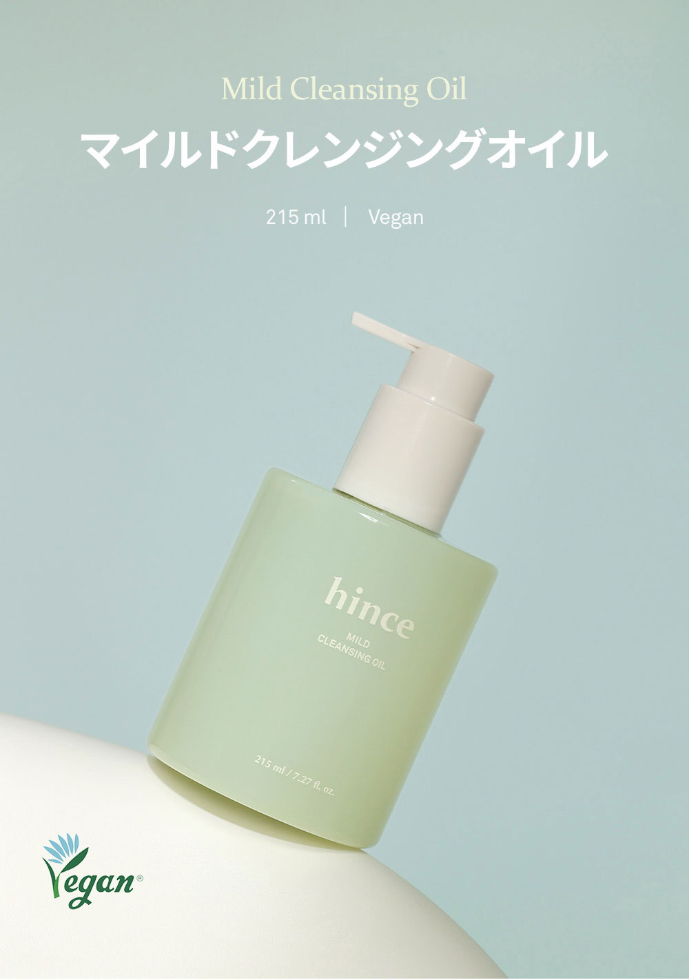 Mild Cleansing Oil マイルドクレンジングオイル 215ml | Vegan